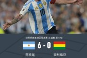 九游体育-阿根廷队在较量中展现实力欣欣向荣的简单介绍