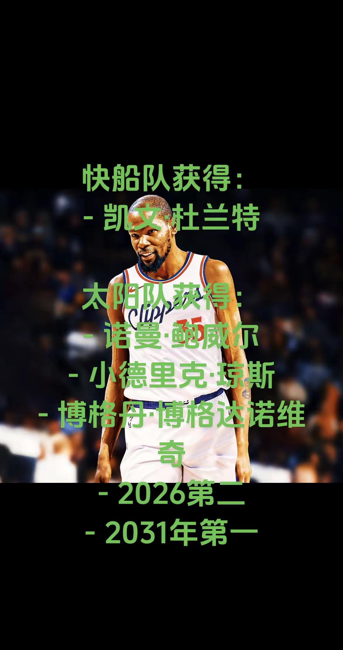 快船老将迎来生涯新高，被球迷称赞