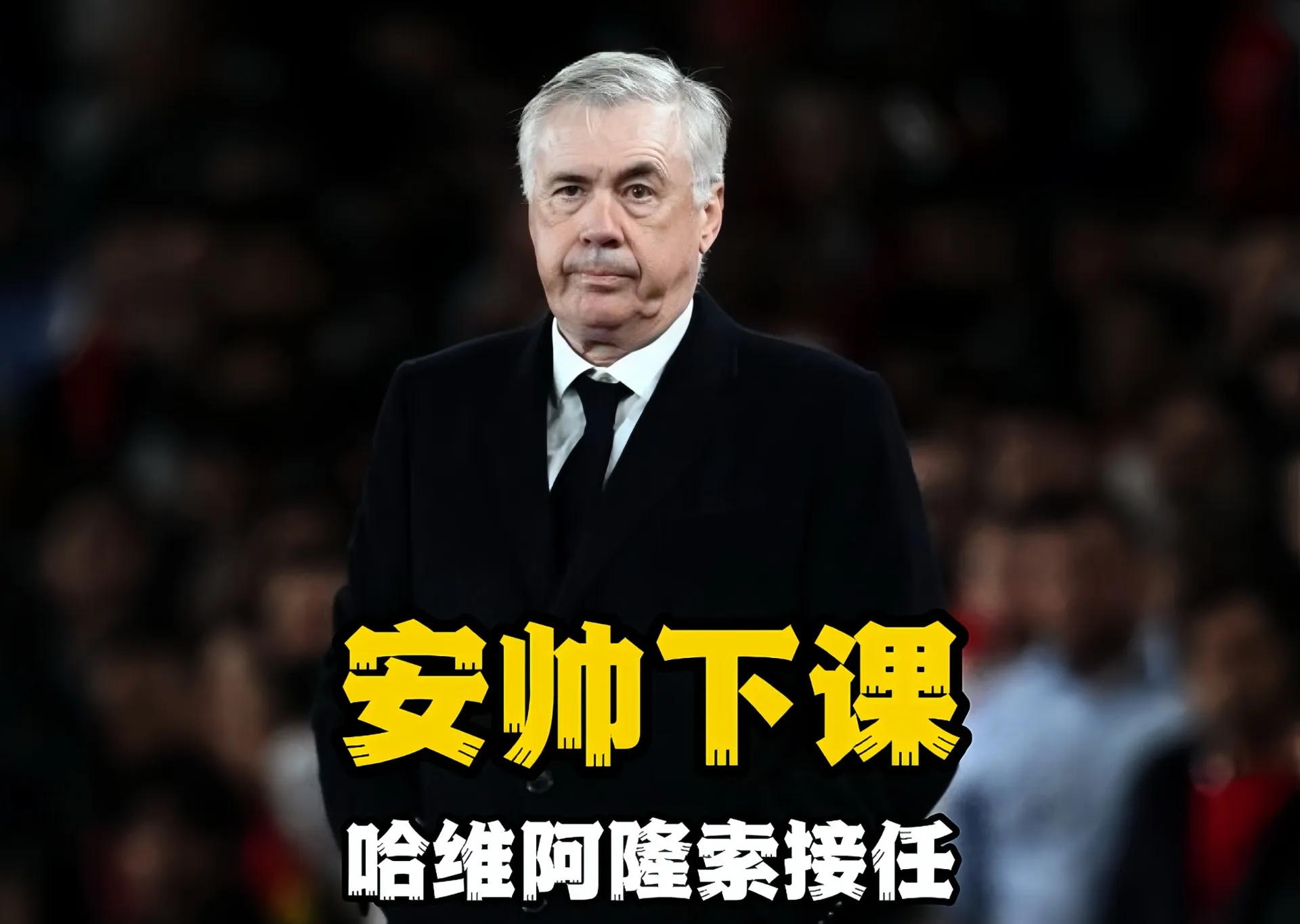 教练在比赛中冷静指挥，化解局面保持领先