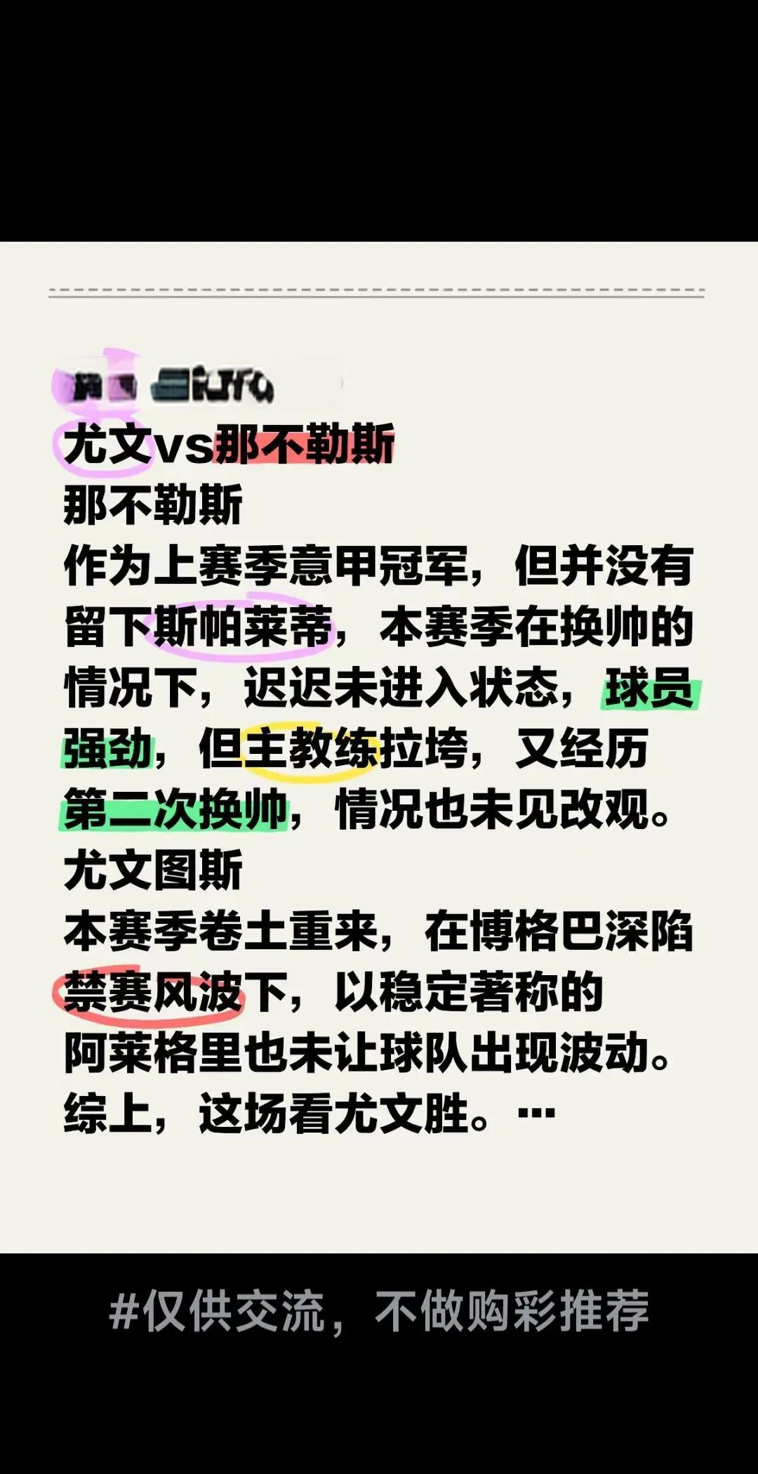 关于那不勒斯主教练赛后点评球员表现，辛辣批评的信息